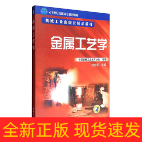 AC金屬工藝學(xué)/劉會霞