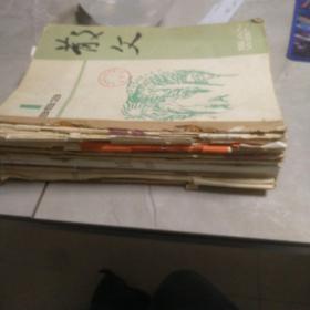 《散文》1983年1、3期，1986年第3、5、6、7、10、11期，1990年第11期，1991年第5期，1992年1、2、4、7期，2011年第8期，2012年第1期，2015年第4期。共19期