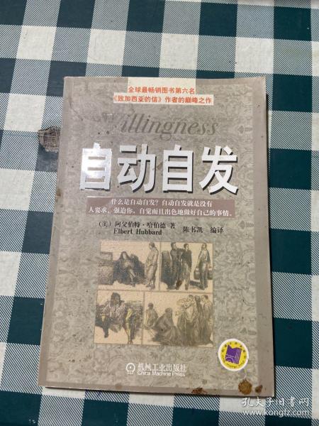 自动自发：《自动自发》给我的启示