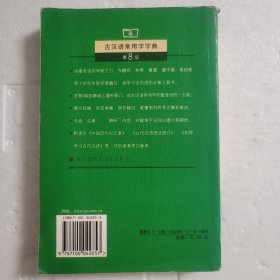 古汉语常用字字典（第4版）