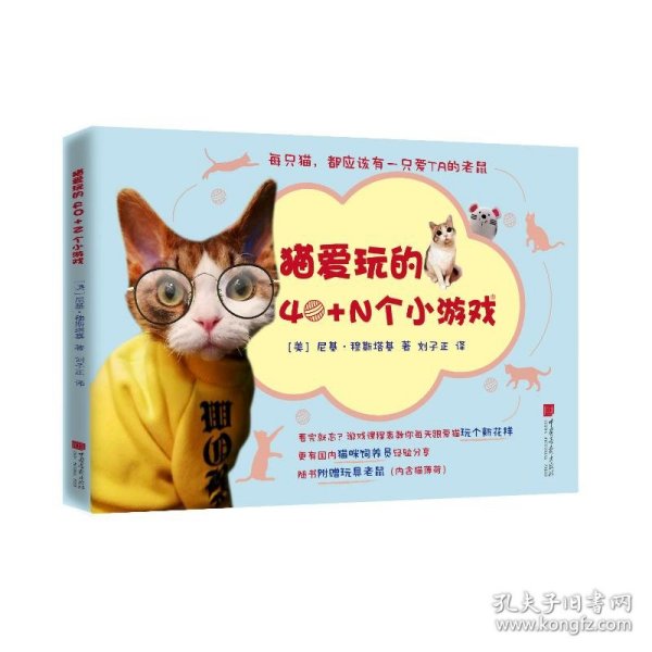 猫爱玩的40+N个小游戏