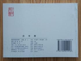 归宗图（50开平装）包邮