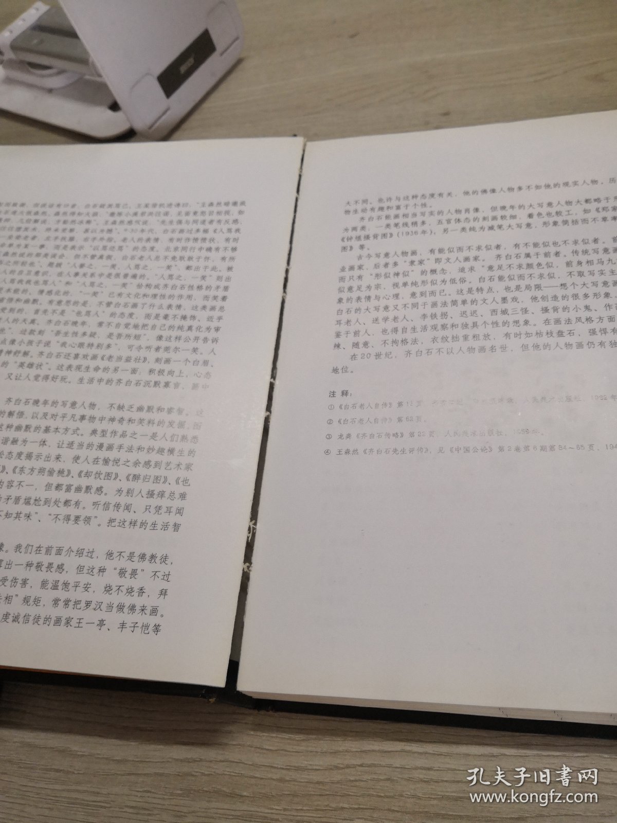 齐白石画集（上下卷）