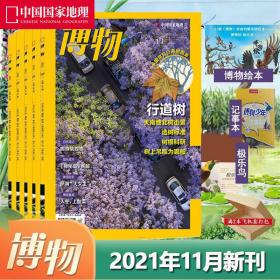 博物 2022年增刊  身边花草专缉