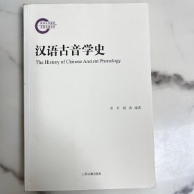 漢語古音学史