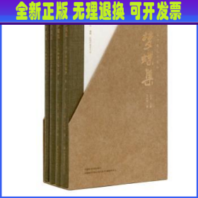 梦蝶集：王中秀美术文钞（套装共4册）/交互通境近现代美术文丛