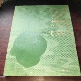 第四届三毛杯（2016年）中国漫画大展作品集