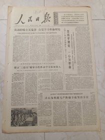 人民日报1975年4月17日，今日六版。焦作市水泥厂党委总结推广群众先进经验。继续革命的先锋战士一一朱有林。