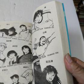 足球小将第37卷