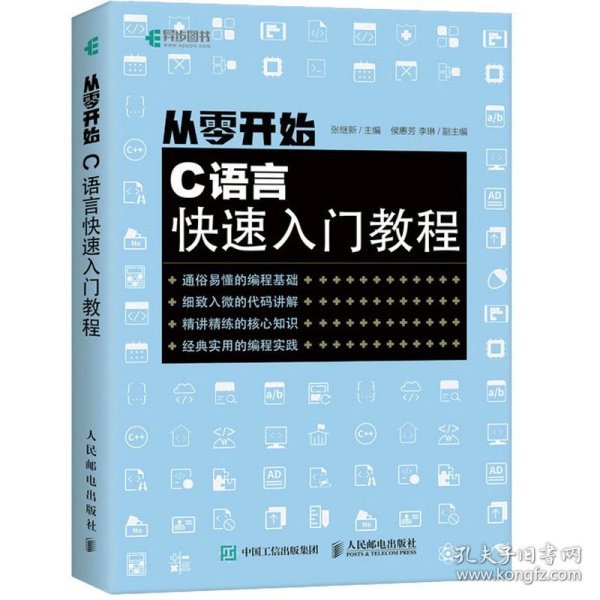 从零开始 C语言快速入门教程