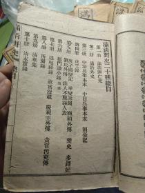 满清野史二十种   10册一套全