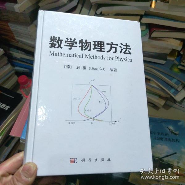 数学物理方法