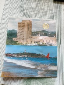 1989年中国工商银行烟台市分行宣传册（正面烟台山）