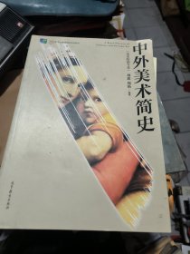 中外美术简史----美术绘画专业