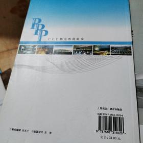 PPP丛书：PPP物有所值研究