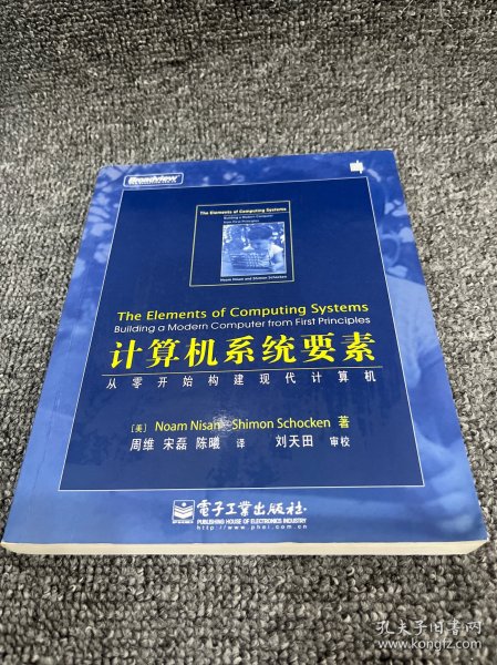 计算机系统要素：从零开始构建现代计算机