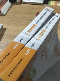2023贺银成考研西医临床医学综合能力辅导讲义（上、下册)