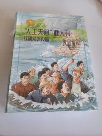“最美奮斗者”品德教育系列·第二輯（全10冊）