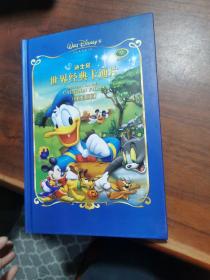 迪士尼世界經(jīng)典卡通片 100 集超長DVD 精品珍藏版