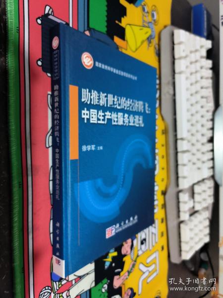 助推新世纪的经济腾飞：中国生产性服务业巡礼