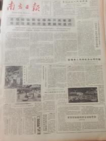 《南方日报》【广州第一家高档水上食府，龙门海鲜坊昨天开业，有照片；眼科手术的流水作业线，有照片】