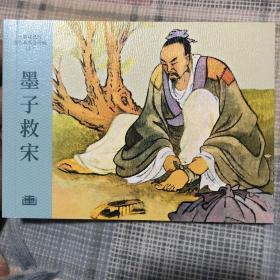 一看就懂的古代故事连环画（上）全20册