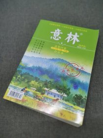 意林合订本（总第58卷）