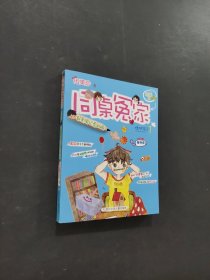 同桌冤家插画本