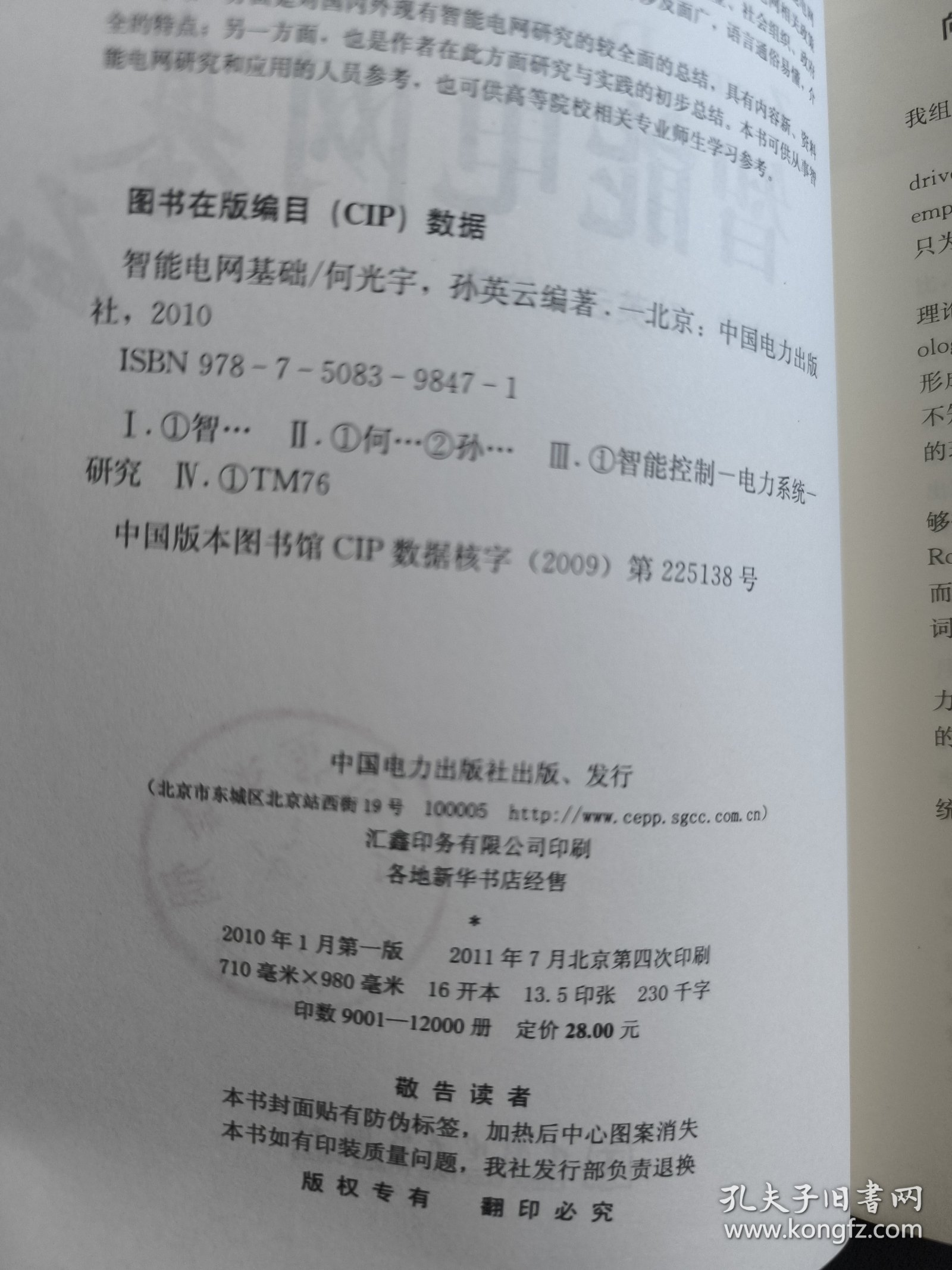 智能电网基础何光宇、孙英云 著中国电力出版社9787508398471