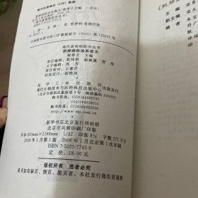 现代富裕病防治丛书：肥胖病防治实效方