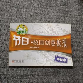 麦迪熊快速办报宝典：欢庆佳节板报手抄荟萃（手抄本）