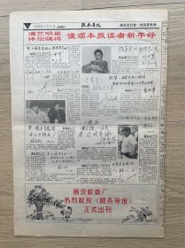 【创刊号】服务导报：1993年1月1日，今日8版全。