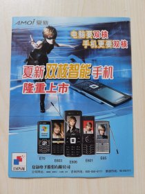 李宇春杂志彩页，夏新智能手机广告