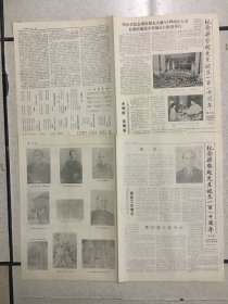 纪念梁启超先生诞辰一百一十周年纪念刊 第1.2期 共2期