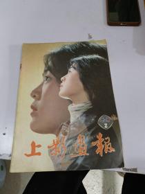 上影画报 1982 2