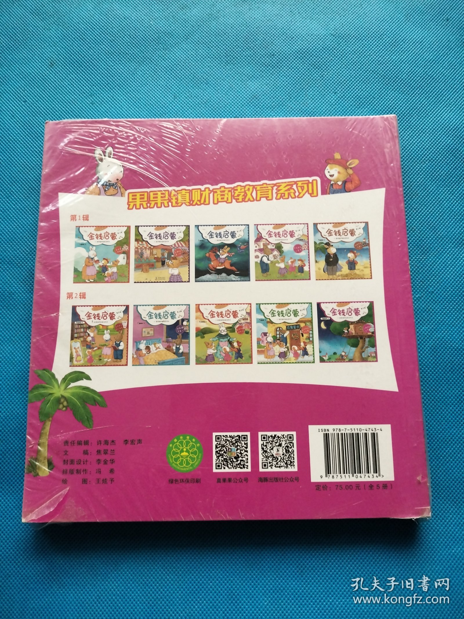 果果镇财商教育绘本 : 金钱启蒙第2辑 全5册 真果果出品【全新未开封】