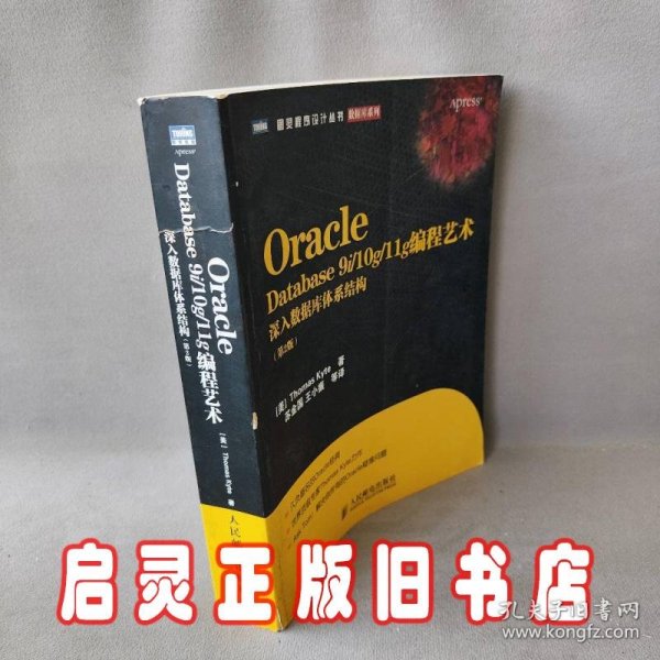 Oracle Database 9i/10g/11g编程艺术：深入数据库体系结构