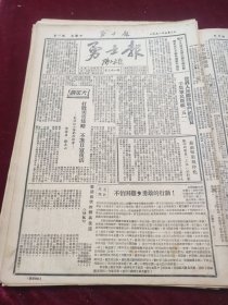 勇士报1951年5月3日辛集军民庆祝五一陈仲明张占山汉江滕凯