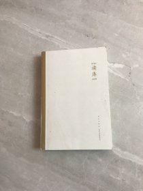 读库2201 内页轻微污渍