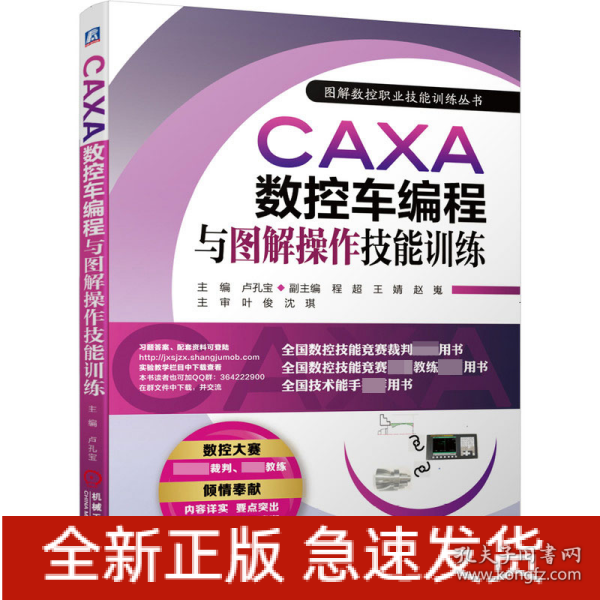 CAXA数控车编程与图解操作技能训练