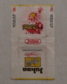 【烟标】菊花（重庆卷烟厂），70s三无标、拆包标！