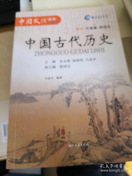 中国古代历史（小学精华编）