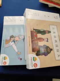 趣味三国上下