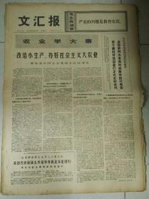 生日报文汇报1975年9月20日（4开四版）
西沙纪行；
改造小生产，办好社会主义大农业；
全运会比赛一周来成绩可喜；
百年药厂巨变上海第四制药厂十年学大庆大步向前进；
为实行新的列车运行图做好准备；
千斤顶工厂记上海金属结构厂勇挑千斤担敢于打硬仗；