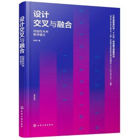 设计交叉与融合：创造性未来教学模式