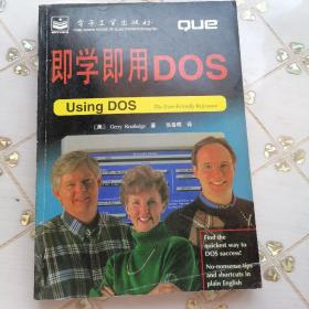 即学即用DOS