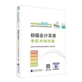 初级会计实务考前冲刺试卷