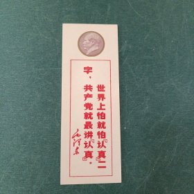 毛主席语录书签（带头像）