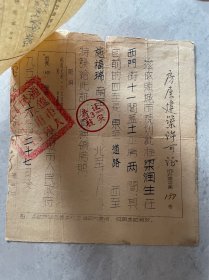 1955年盖房子许可证、通辽