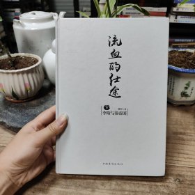 流血的仕途：李斯与秦帝国.下（精装）